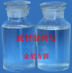 底材润湿剂、润湿剂、润湿